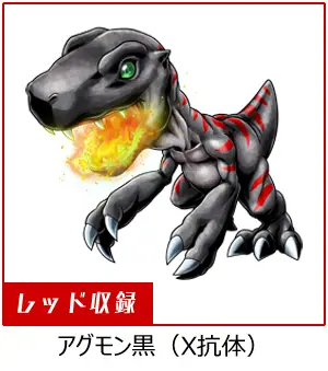 Agumon (Black) X