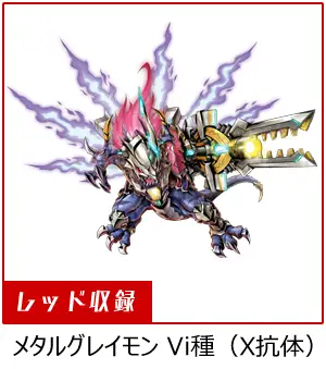 MetalGreymon X